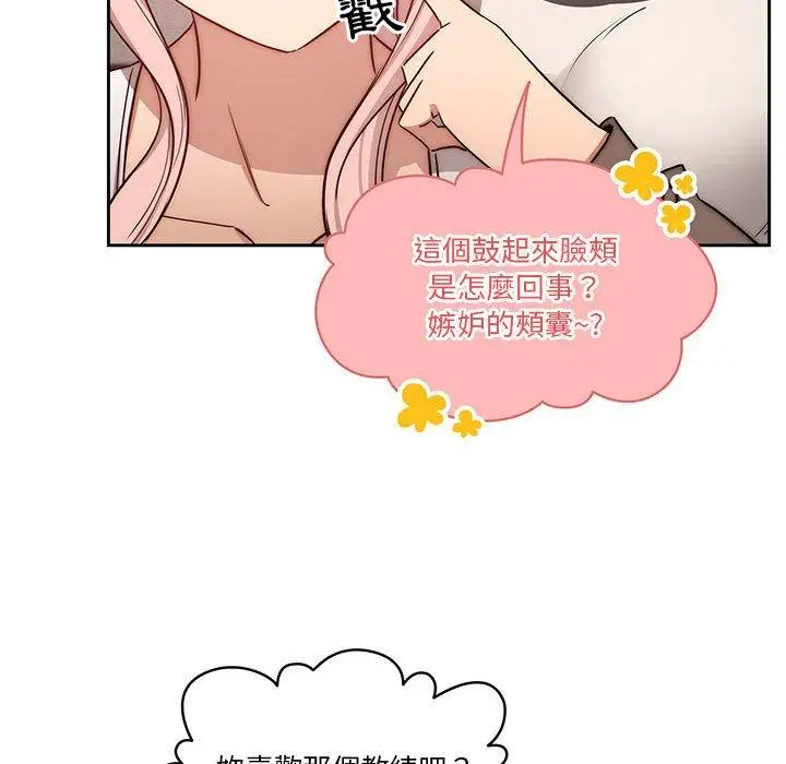 《疫情期间的家教生活》第51话图79
