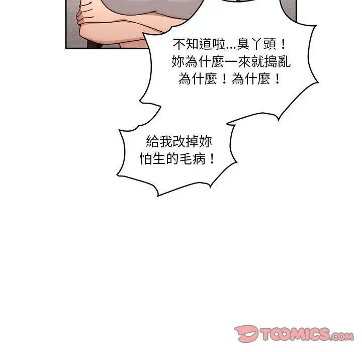 《疫情期间的家教生活》第51话图81
