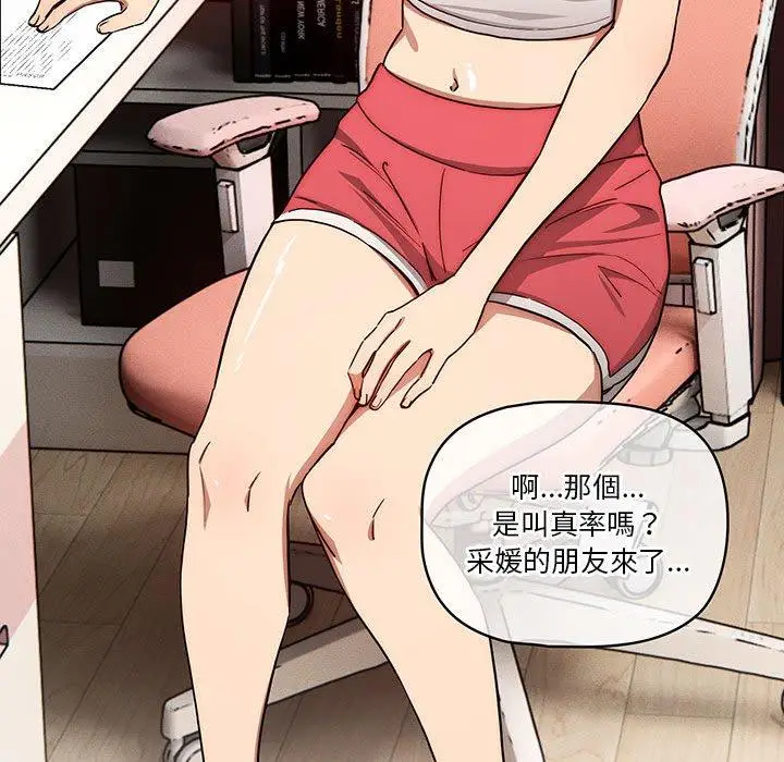《疫情期间的家教生活》第51话图89