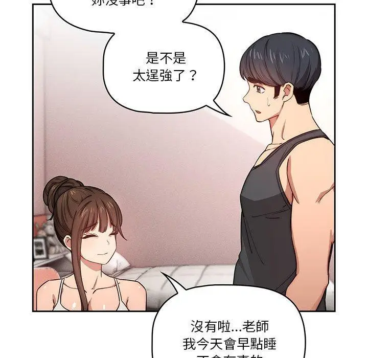 《疫情期间的家教生活》第51话图91