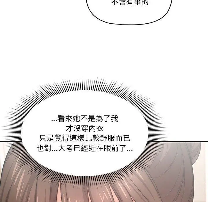 《疫情期间的家教生活》第51话图92