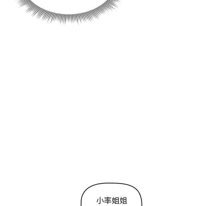 《疫情期间的家教生活》第51话图95