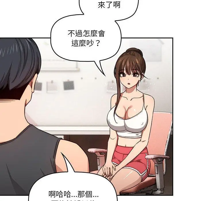 《疫情期间的家教生活》第51话图96