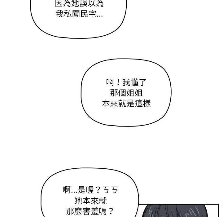 《疫情期间的家教生活》第51话图97