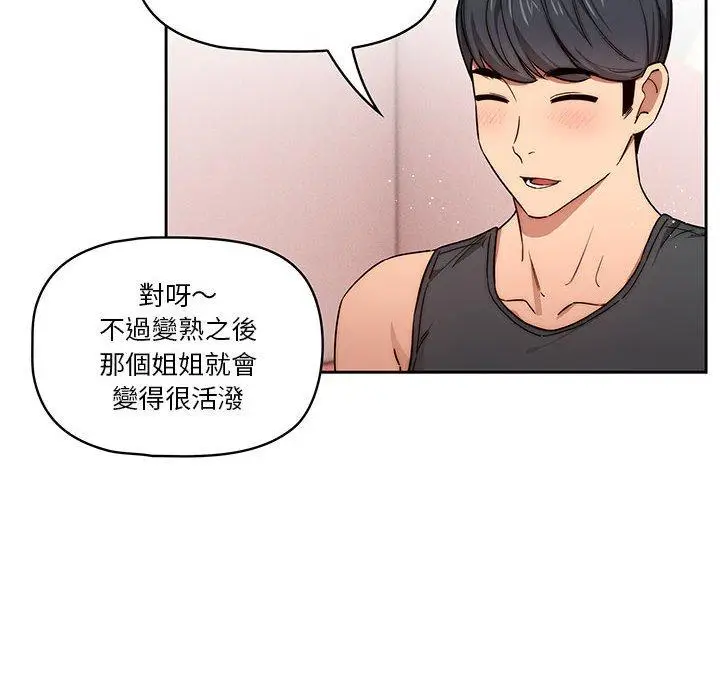 《疫情期间的家教生活》第51话图98