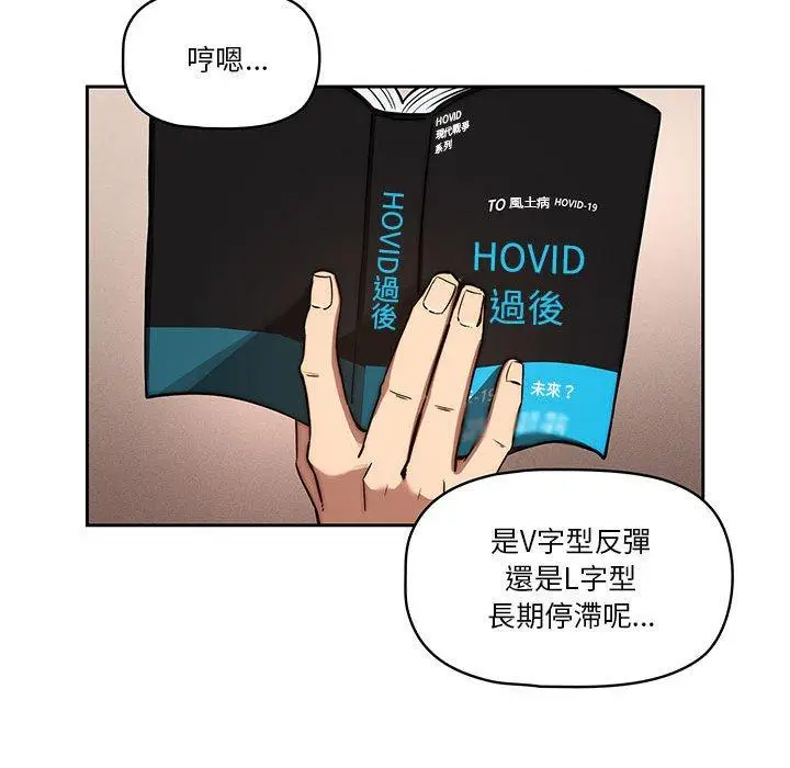 《疫情期间的家教生活》第43话图102