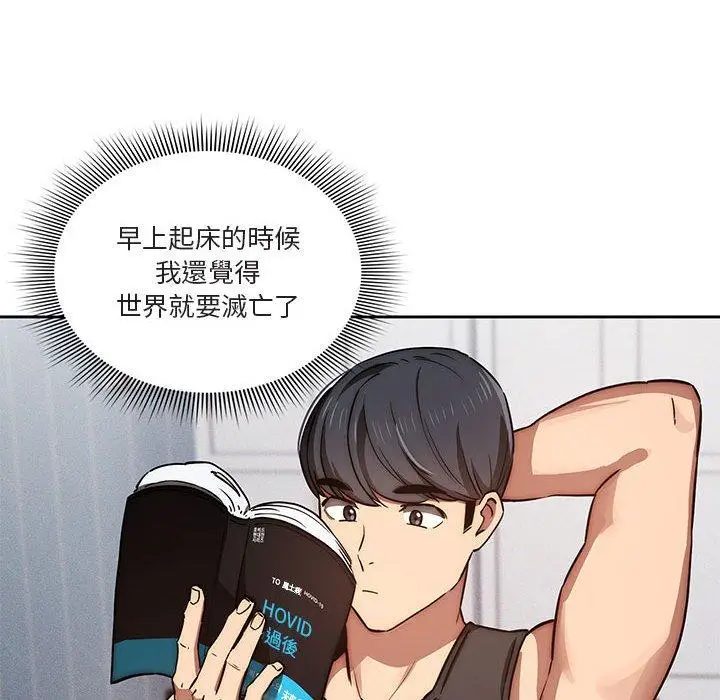 《疫情期间的家教生活》第43话图103