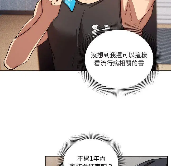 《疫情期间的家教生活》第43话图104