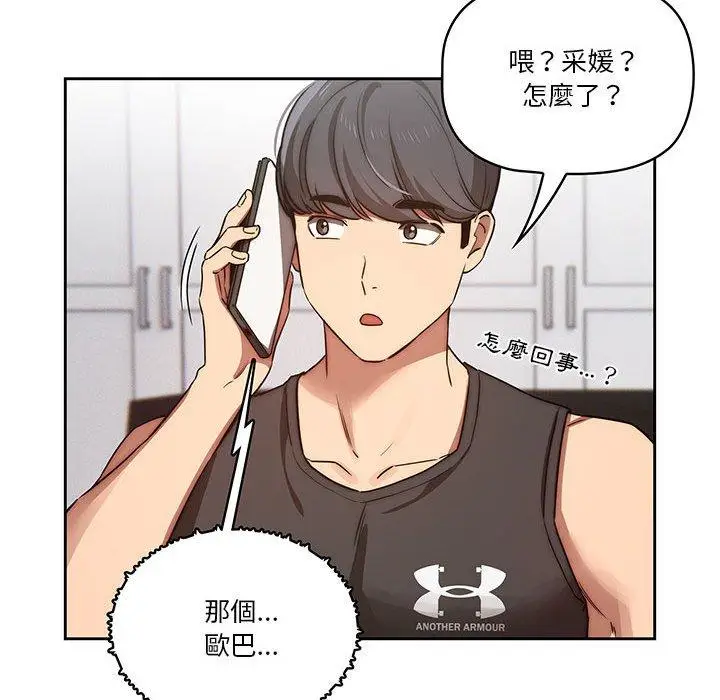 《疫情期间的家教生活》第43话图107