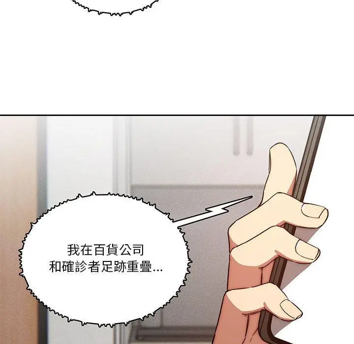 《疫情期间的家教生活》第43话图108
