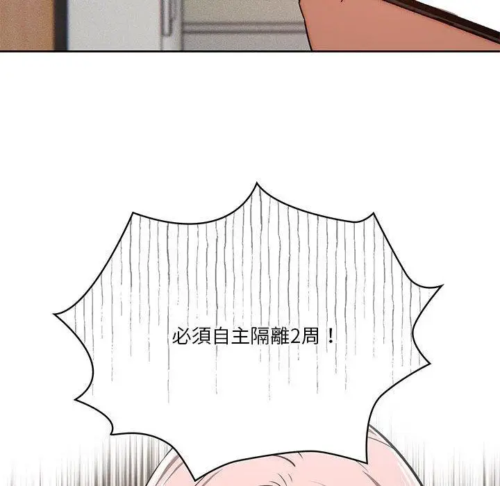《疫情期间的家教生活》第43话图109