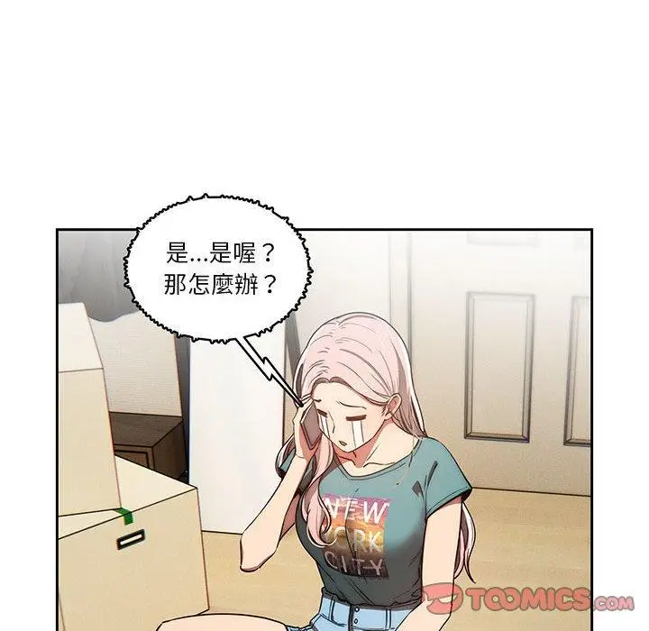 《疫情期间的家教生活》第43话图111