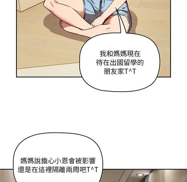 《疫情期间的家教生活》第43话图112