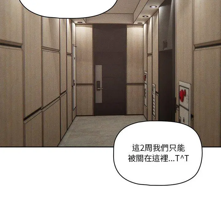 《疫情期间的家教生活》第43话图113