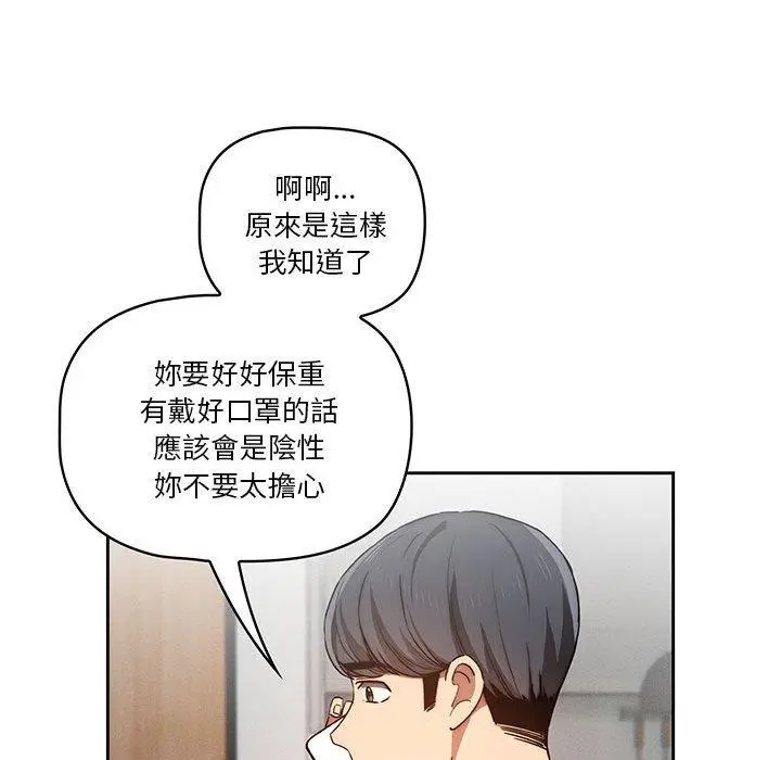 《疫情期间的家教生活》第43话图114