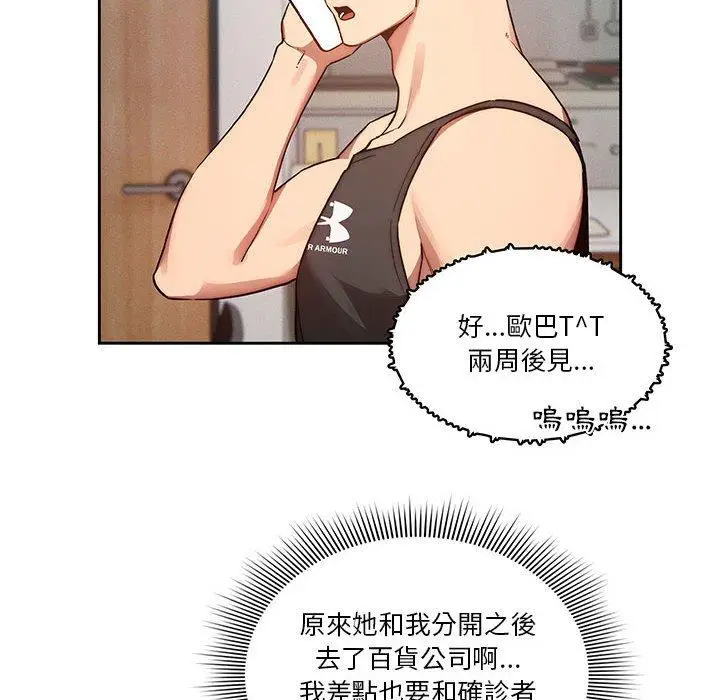 《疫情期间的家教生活》第43话图115