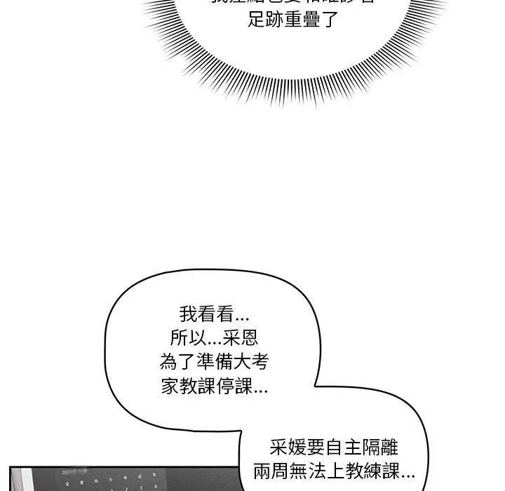 《疫情期间的家教生活》第43话图116