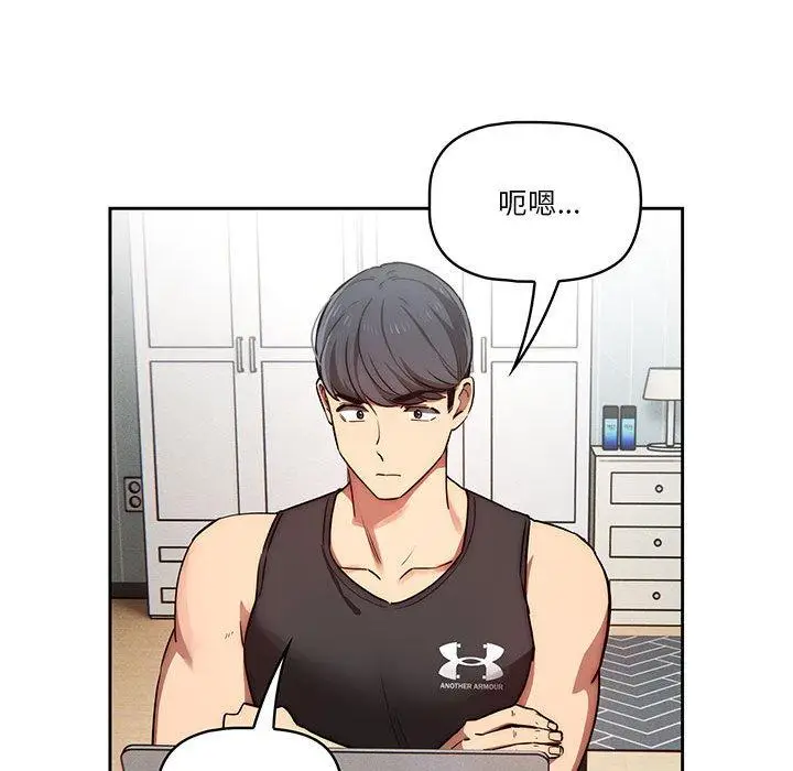 《疫情期间的家教生活》第43话图118
