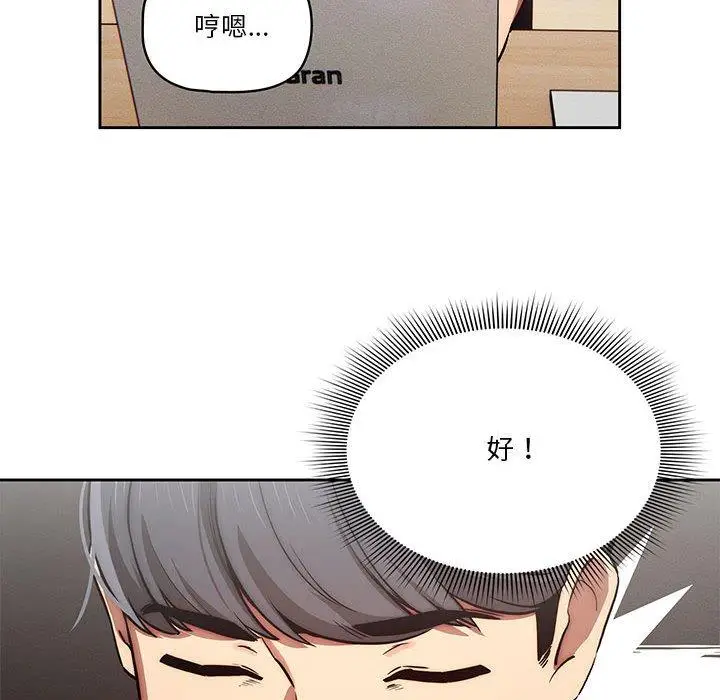 《疫情期间的家教生活》第43话图119