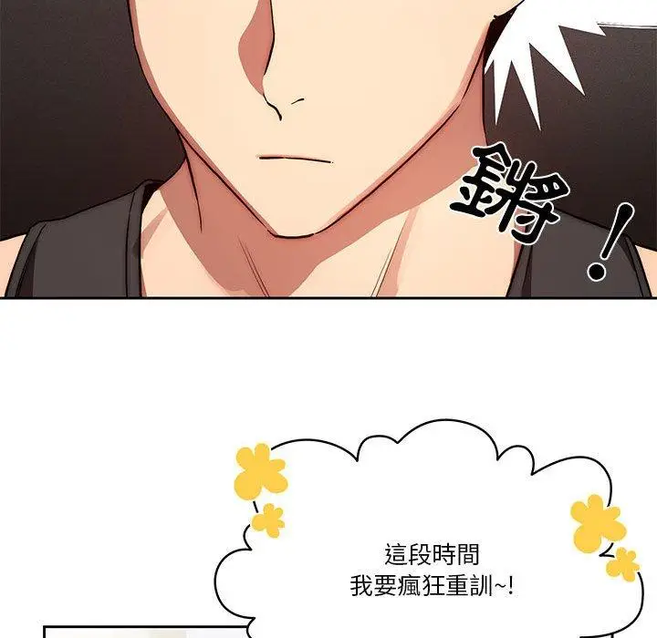 《疫情期间的家教生活》第43话图120