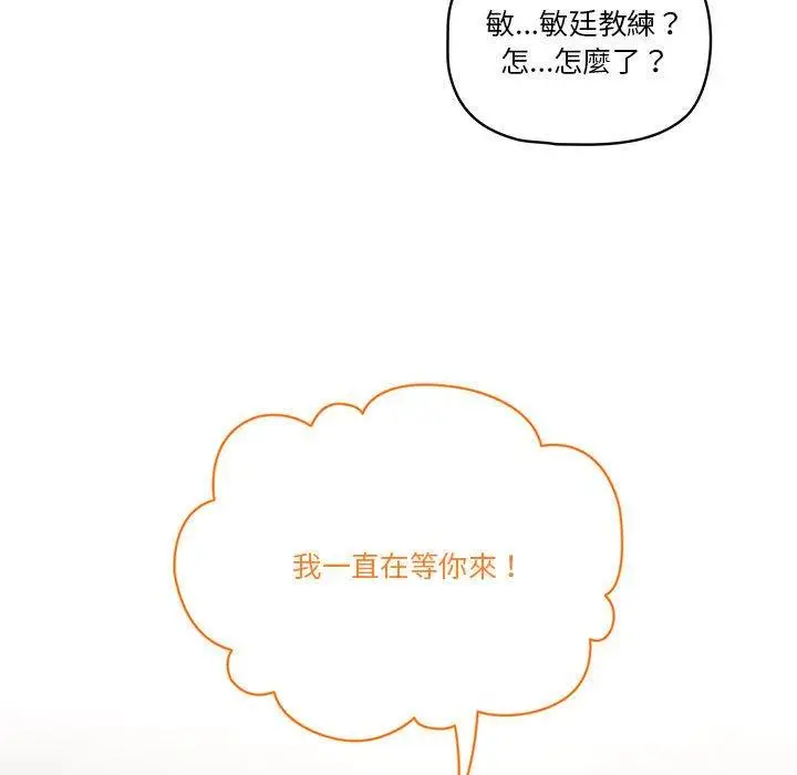 《疫情期间的家教生活》第43话图126