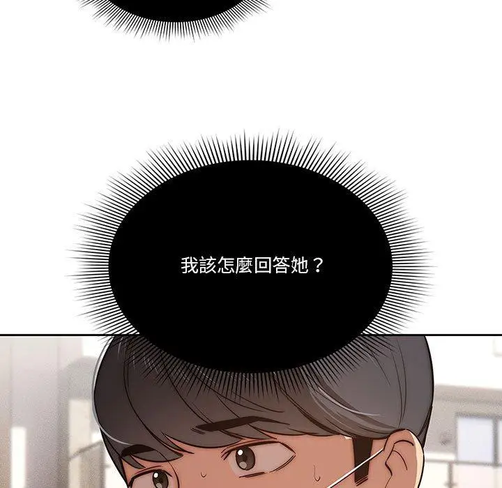 《疫情期间的家教生活》第43话图19