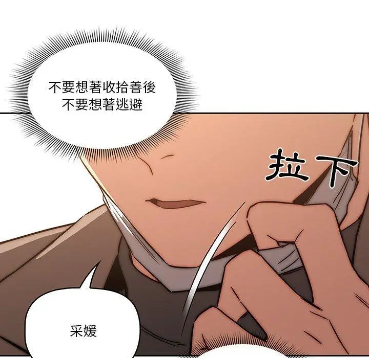 《疫情期间的家教生活》第43话图26