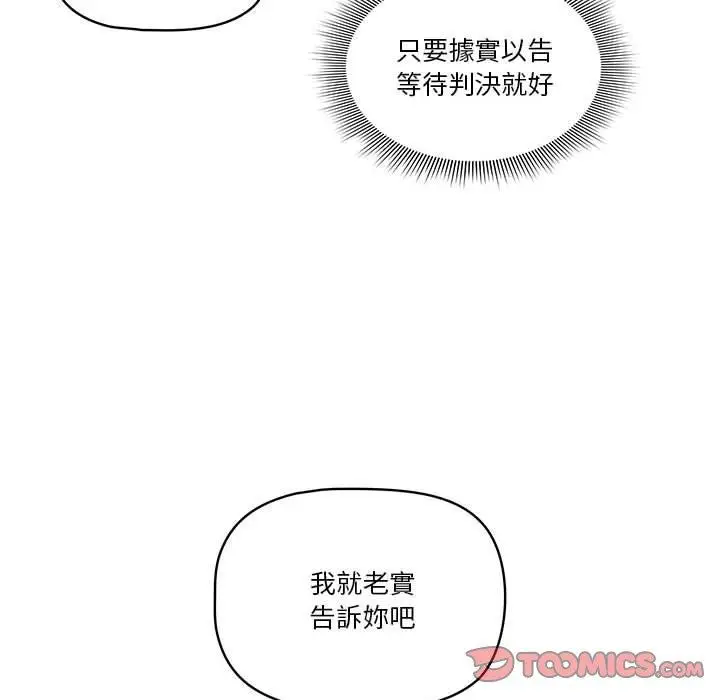 《疫情期间的家教生活》第43话图27