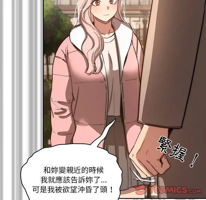 《疫情期间的家教生活》第43话图33