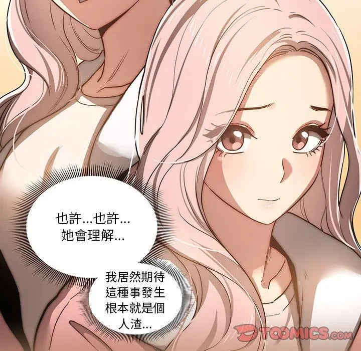 《疫情期间的家教生活》第43话图39