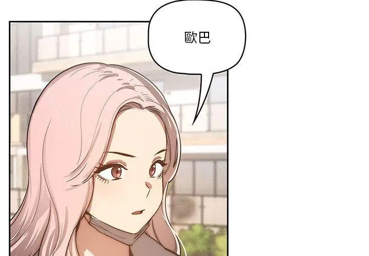《疫情期间的家教生活》第43话图4