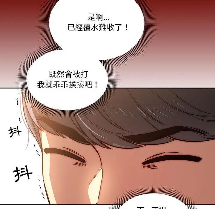 《疫情期间的家教生活》第43话图42