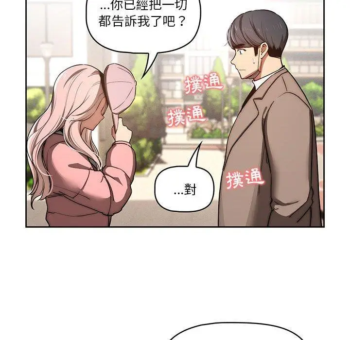 《疫情期间的家教生活》第43话图50