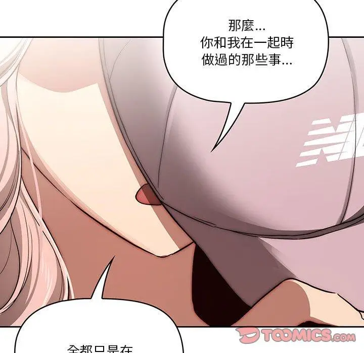 《疫情期间的家教生活》第43话图51