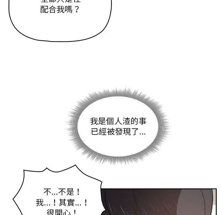 《疫情期间的家教生活》第43话图52
