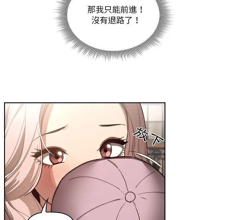 《疫情期间的家教生活》第43话图54