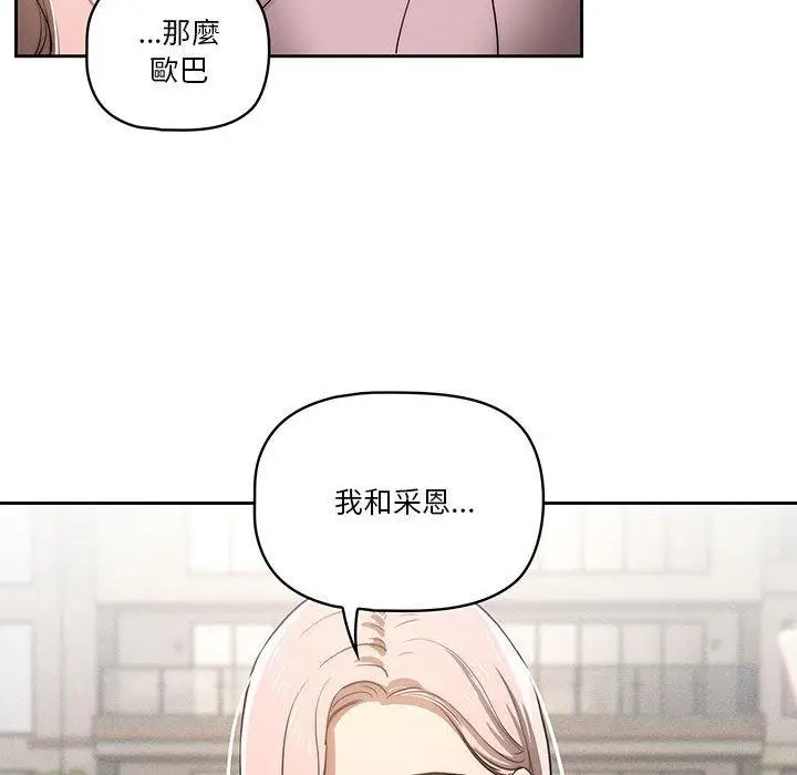 《疫情期间的家教生活》第43话图55