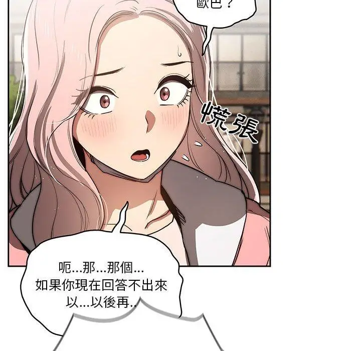 《疫情期间的家教生活》第43话图59