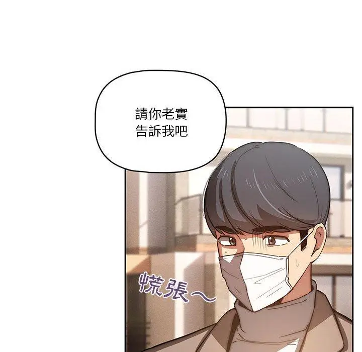 《疫情期间的家教生活》第43话图6