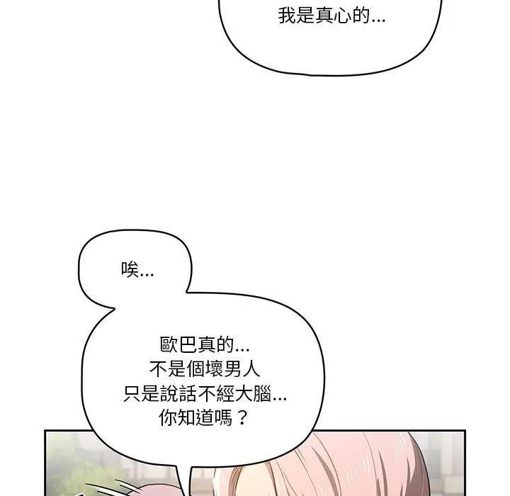 《疫情期间的家教生活》第43话图67