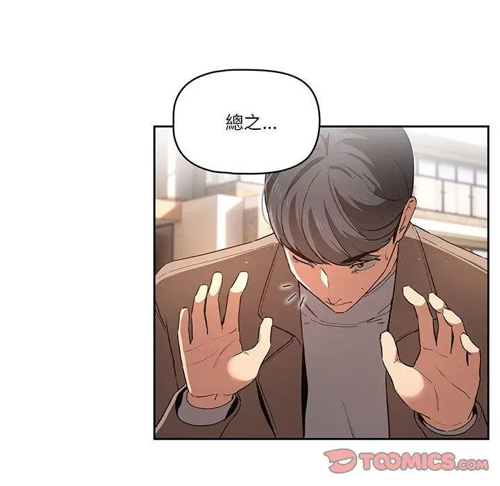 《疫情期间的家教生活》第43话图69