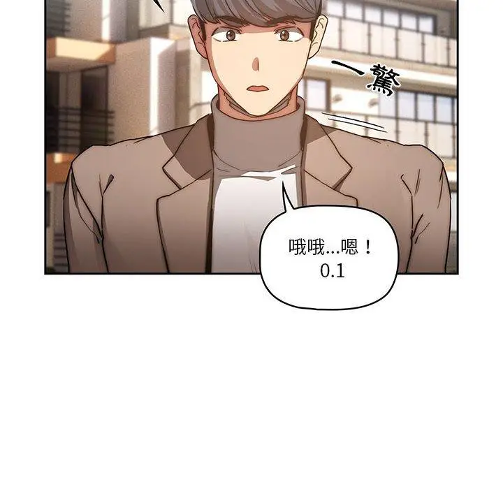 《疫情期间的家教生活》第43话图72