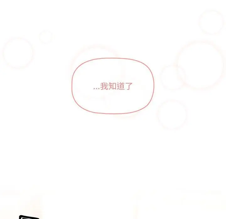 《疫情期间的家教生活》第43话图73