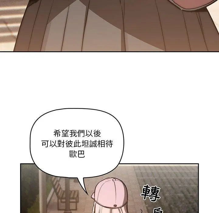 《疫情期间的家教生活》第43话图76