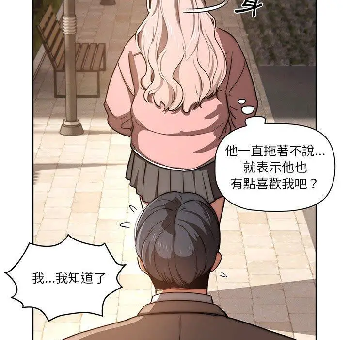 《疫情期间的家教生活》第43话图77