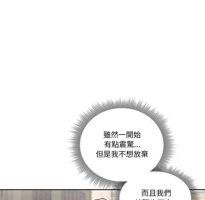 《疫情期间的家教生活》第43话图80