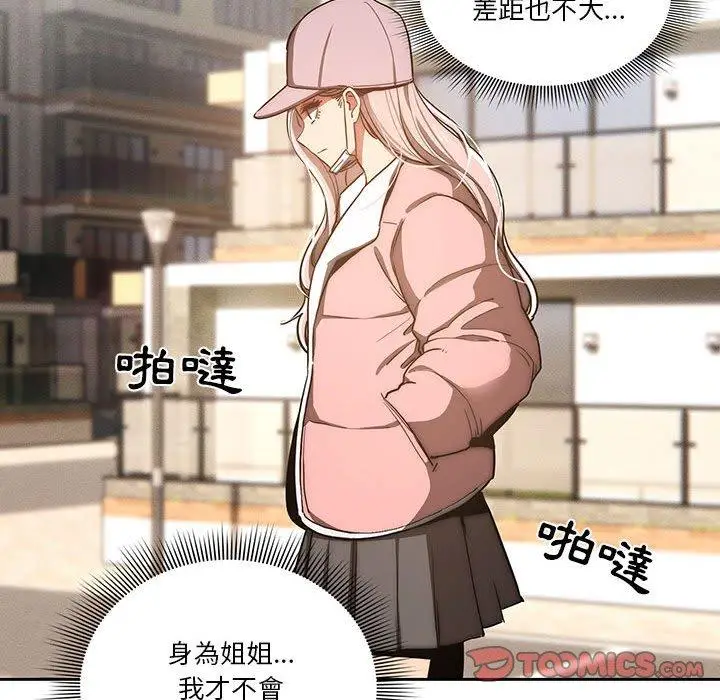 《疫情期间的家教生活》第43话图81
