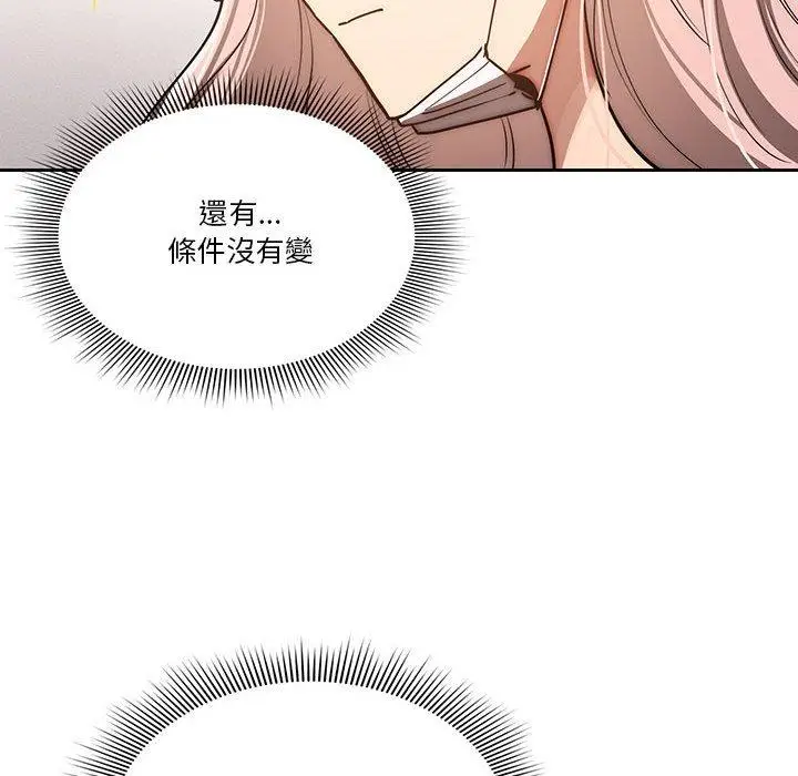 《疫情期间的家教生活》第43话图83