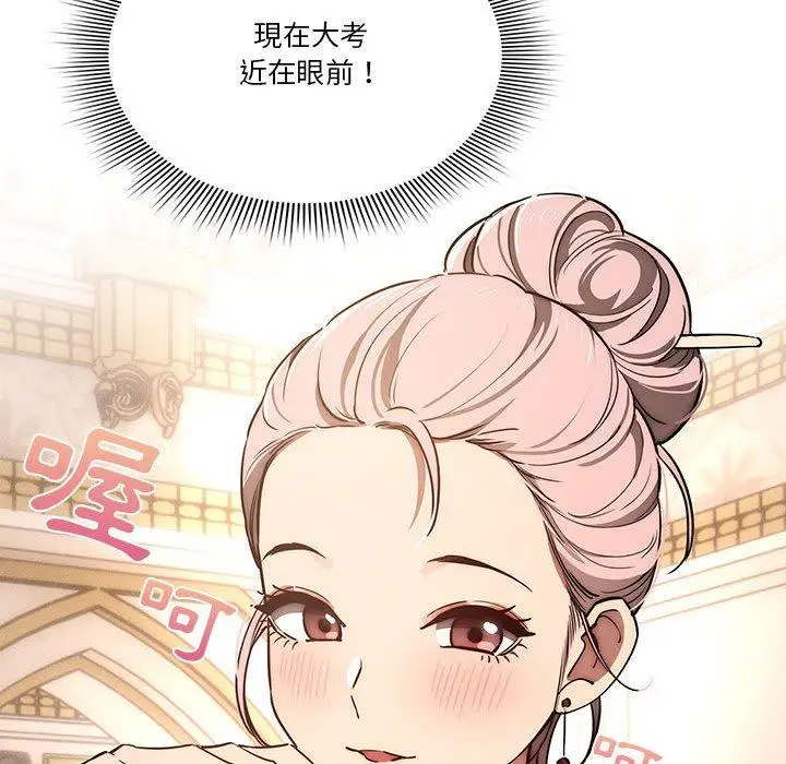 《疫情期间的家教生活》第43话图84