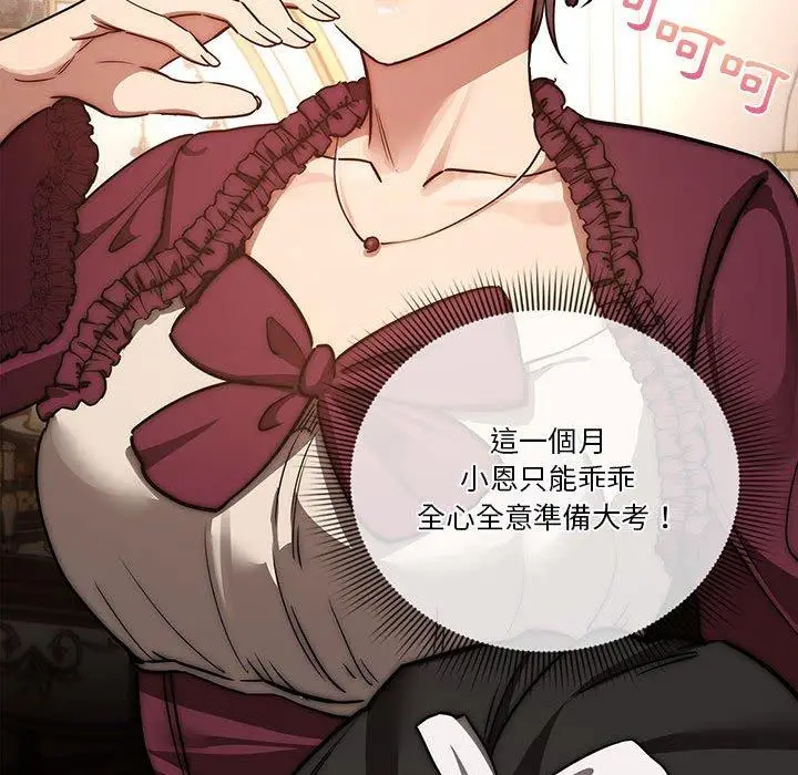 《疫情期间的家教生活》第43话图85